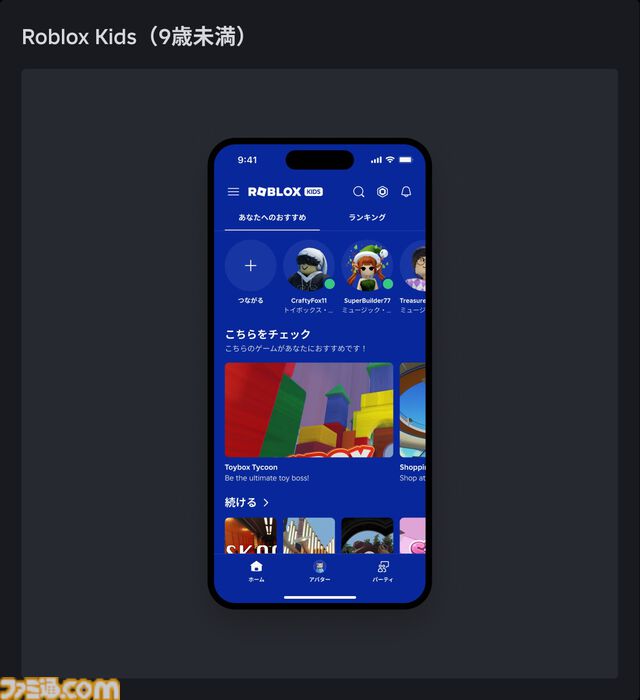 『Roblox（ロブロックス）』16歳未満ユーザー向けに年齢別アカウントシステム導入。アクセス可能なコンテンツを自動調整、ペアレンタルコントロールの拡充も