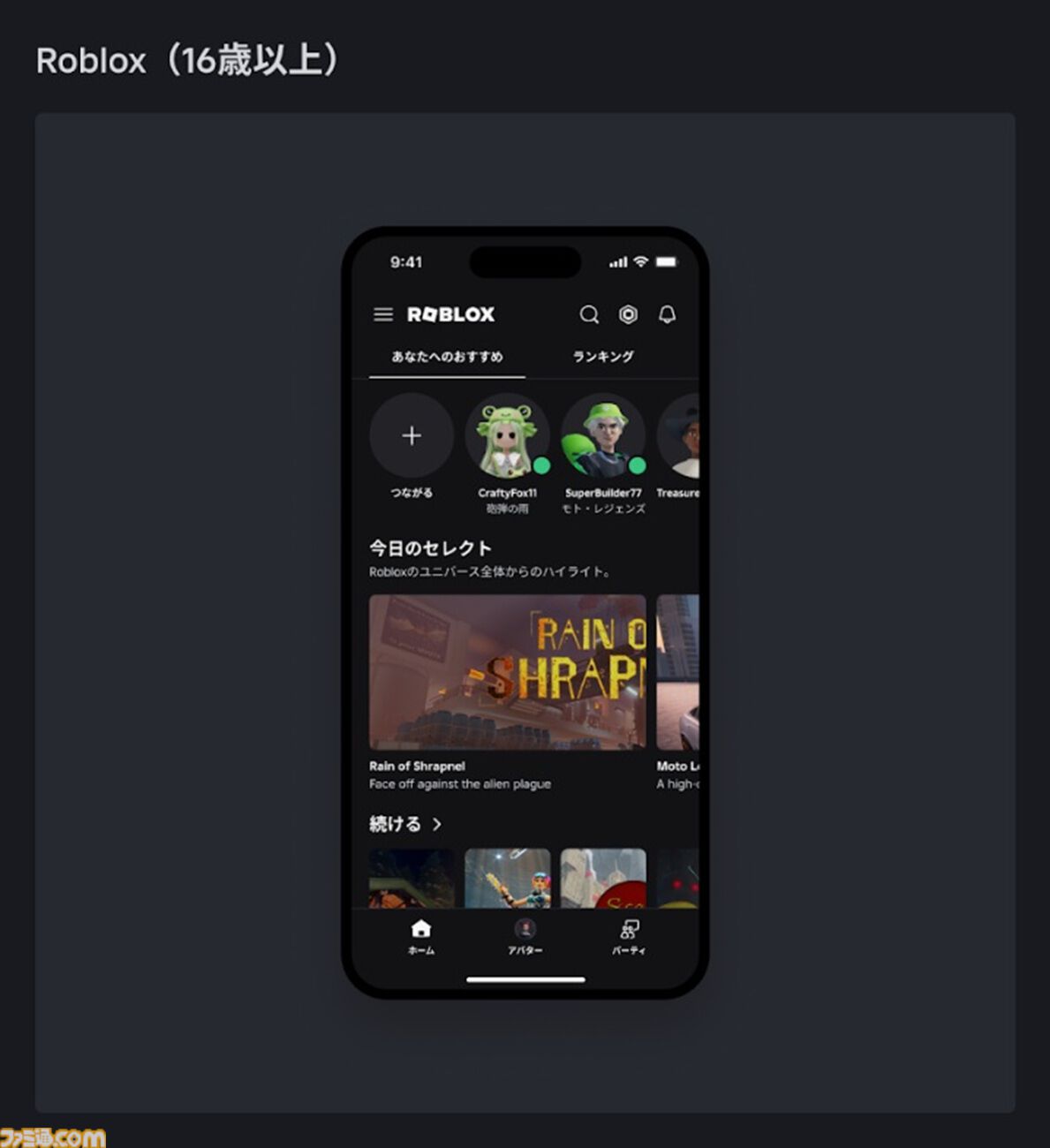『Roblox（ロブロックス）』16歳未満ユーザー向けに年齢別アカウントシステム導入。アクセス可能なコンテンツを自動調整、ペアレンタルコントロールの拡充も