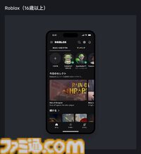 『Roblox（ロブロックス）』16歳未満ユーザー向けに年齢別アカウントシステム導入。アクセス可能なコンテンツを自動調整、ペアレンタルコントロールの拡充も