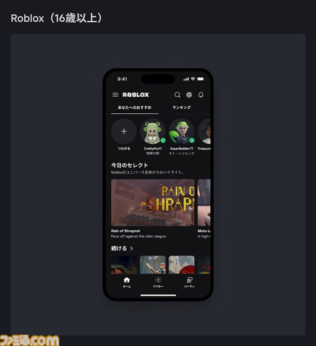 『Roblox（ロブロックス）』16歳未満ユーザー向けに年齢別アカウントシステム導入。アクセス可能なコンテンツを自動調整、ペアレンタルコントロールの拡充も