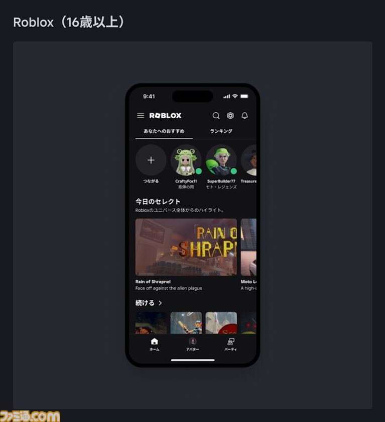 『Roblox（ロブロックス）』16歳未満ユーザー向けに年齢別アカウントシステム導入。アクセス可能なコンテンツを自動調整、ペアレンタルコントロールの拡充も