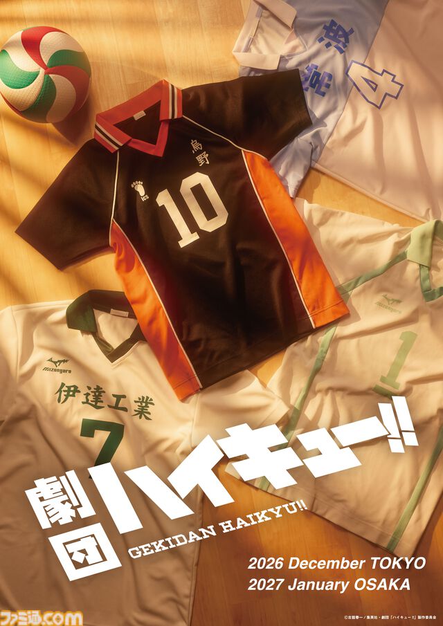 劇団『ハイキュー!!」新作公演が上演決定。2026年12月に東京、2027年に大阪で上演。演出・須賀健太によるコメントも発表