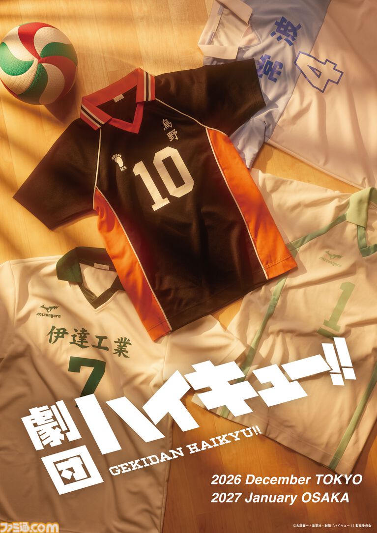 劇団『ハイキュー!!」新作公演が上演決定。2026年12月に東京、2027年に大阪で上演。演出・須賀健太によるコメントも発表
