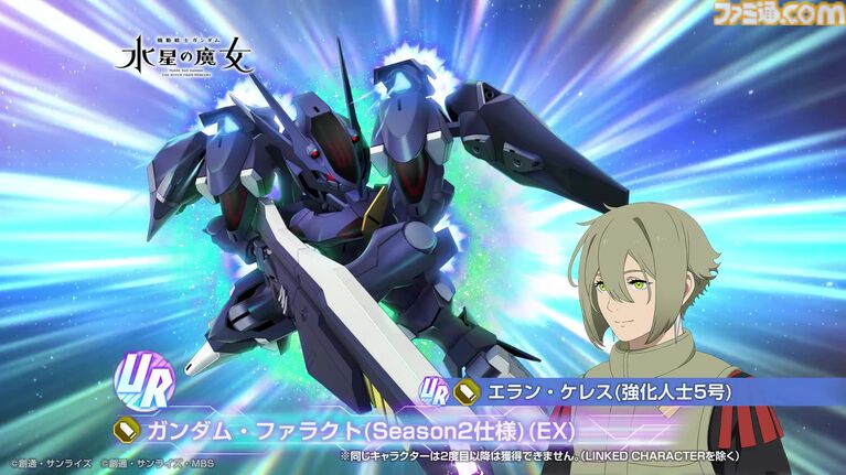 【Gジェネエターナル】限定URのEx-Sガンダムとヤサカ・マオが4/16にガシャで実装。恒常URガンダム・ファラクトとエラン・ケレス(強化人士5号)も登場