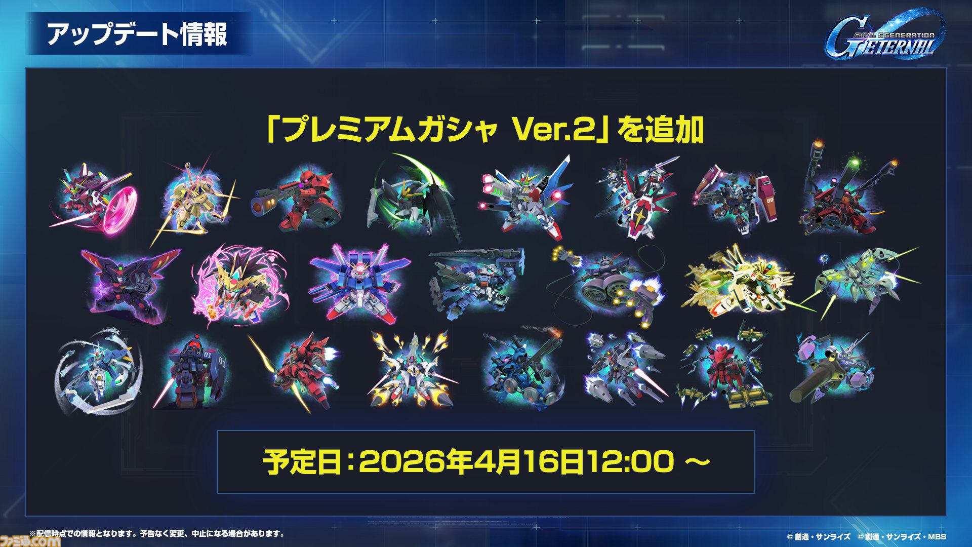 【Gジェネエターナル】限定URのEx-Sガンダムとヤサカ・マオが4/16にガシャで実装。恒常URガンダム・ファラクトとエラン・ケレス(強化人士5号)も登場