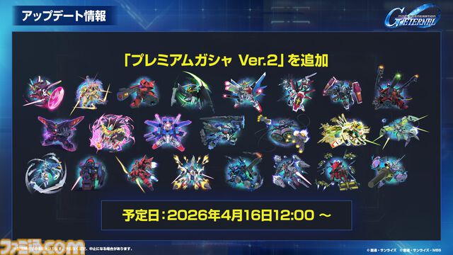 【Gジェネエターナル】限定URのEx-Sガンダムとヤサカ・マオが4/16にガシャで実装。恒常URガンダム・ファラクトとエラン・ケレス(強化人士5号)も登場