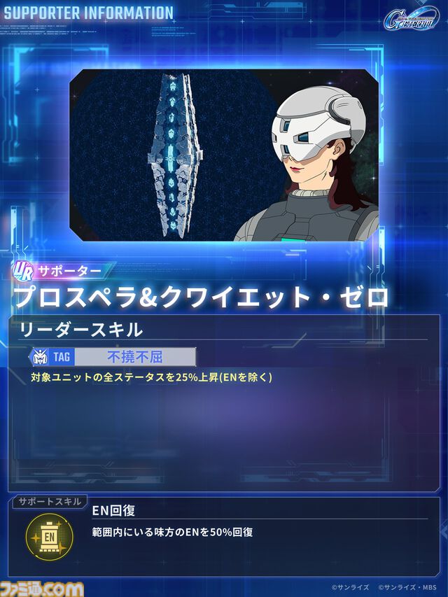 【Gジェネエターナル】限定URのEx-Sガンダムとヤサカ・マオが4/16にガシャで実装。恒常URガンダム・ファラクトとエラン・ケレス(強化人士5号)も登場