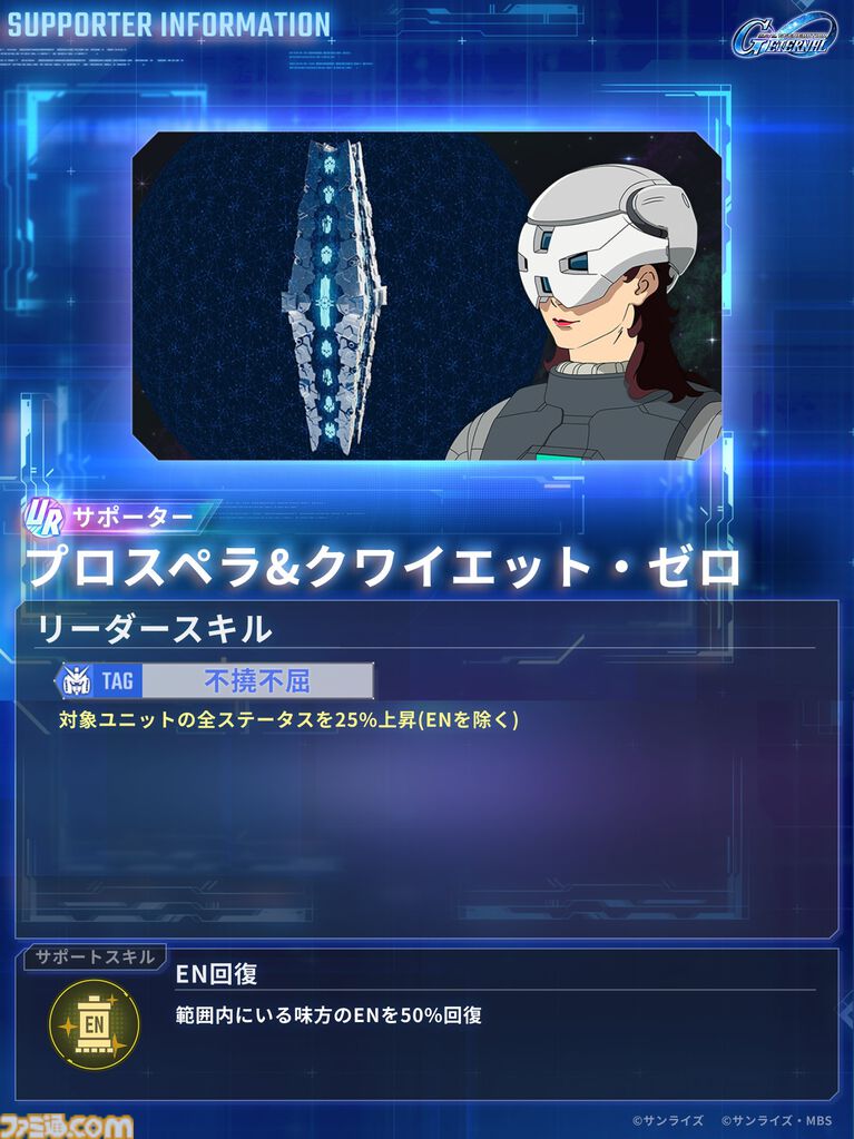 【Gジェネエターナル】限定URのEx-Sガンダムとヤサカ・マオが4/16にガシャで実装。恒常URガンダム・ファラクトとエラン・ケレス(強化人士5号)も登場