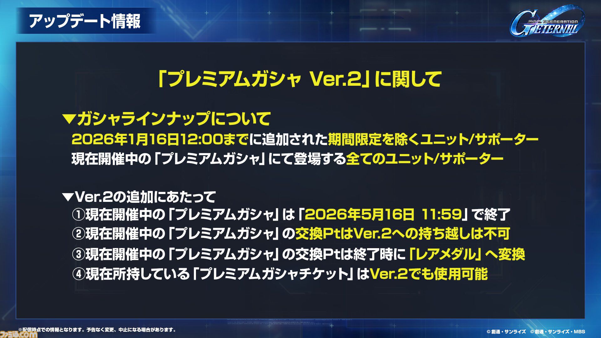 【Gジェネエターナル】限定URのEx-Sガンダムとヤサカ・マオが4/16にガシャで実装。恒常URガンダム・ファラクトとエラン・ケレス(強化人士5号)も登場