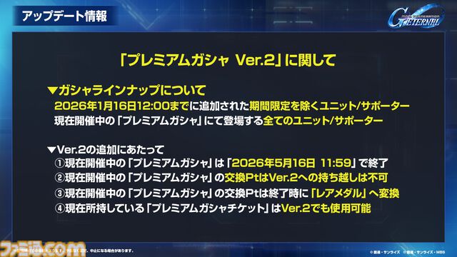 【Gジェネエターナル】限定URのEx-Sガンダムとヤサカ・マオが4/16にガシャで実装。恒常URガンダム・ファラクトとエラン・ケレス(強化人士5号)も登場
