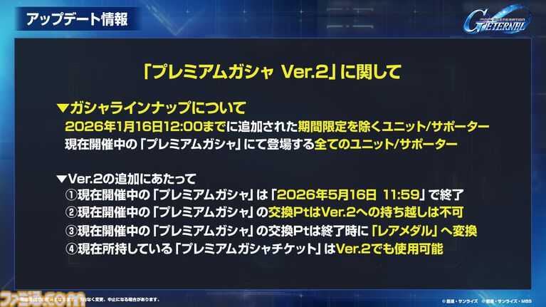 【Gジェネエターナル】限定URのEx-Sガンダムとヤサカ・マオが4/16にガシャで実装。恒常URガンダム・ファラクトとエラン・ケレス(強化人士5号)も登場