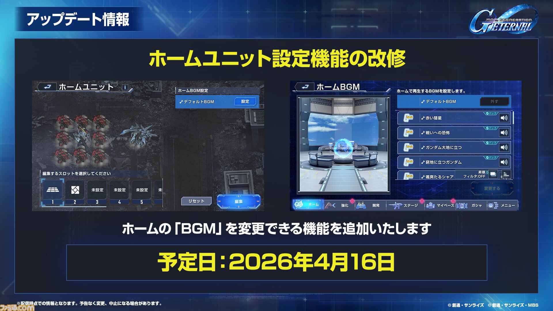 【Gジェネエターナル】限定URのEx-Sガンダムとヤサカ・マオが4/16にガシャで実装。恒常URガンダム・ファラクトとエラン・ケレス(強化人士5号)も登場