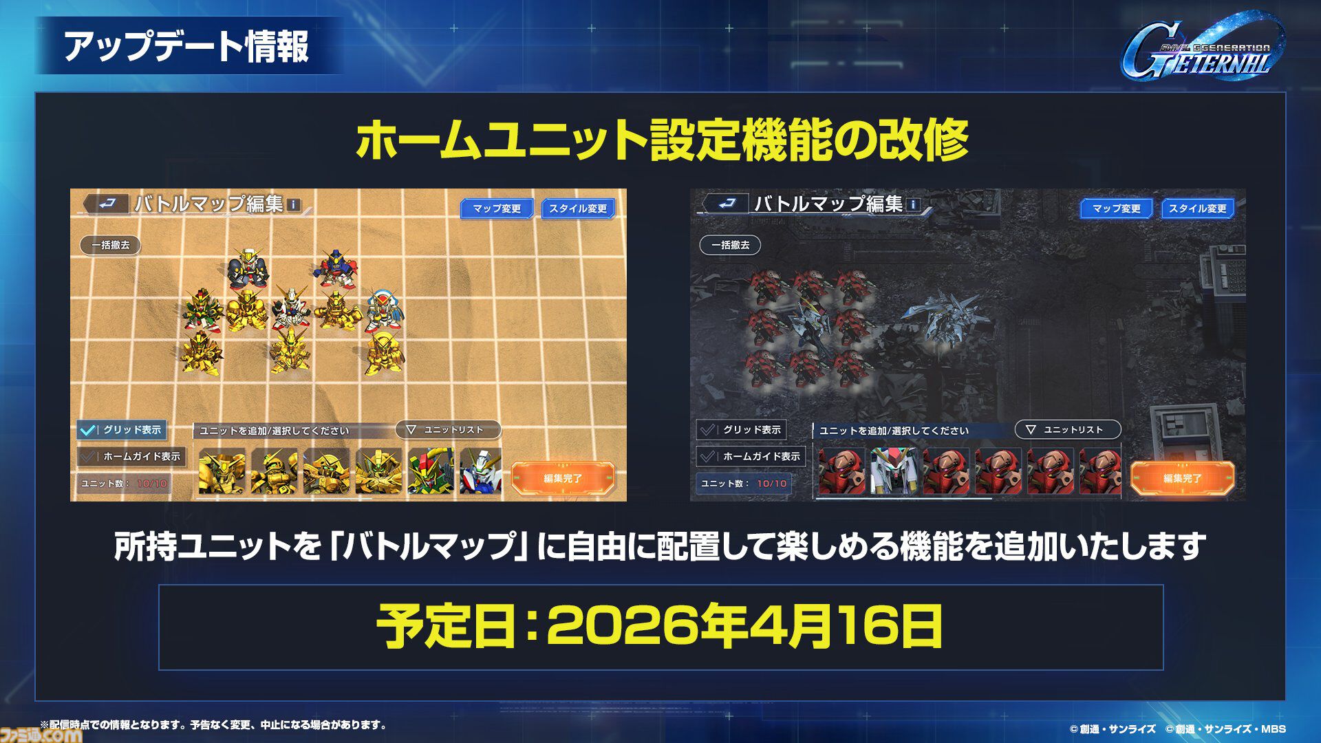 【Gジェネエターナル】限定URのEx-Sガンダムとヤサカ・マオが4/16にガシャで実装。恒常URガンダム・ファラクトとエラン・ケレス(強化人士5号)も登場