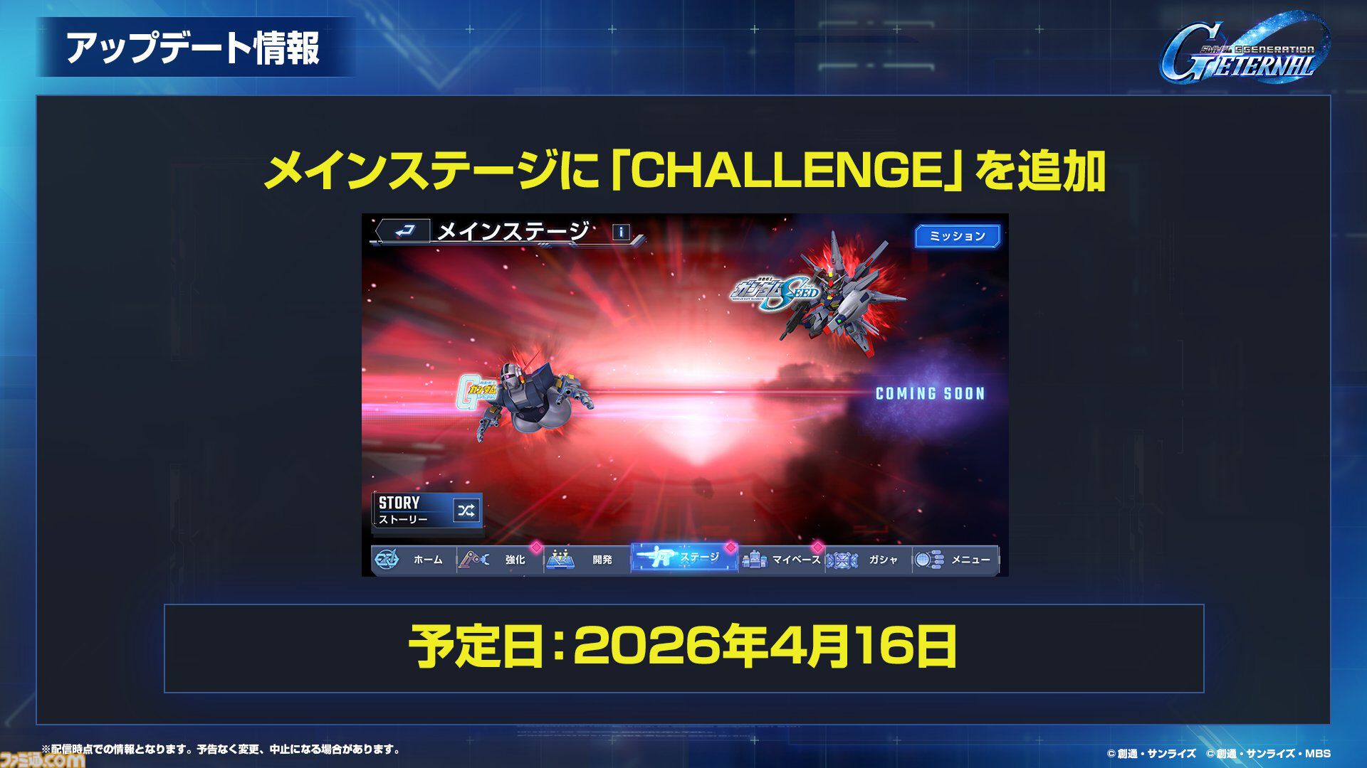 【Gジェネエターナル】限定URのEx-Sガンダムとヤサカ・マオが4/16にガシャで実装。恒常URガンダム・ファラクトとエラン・ケレス(強化人士5号)も登場