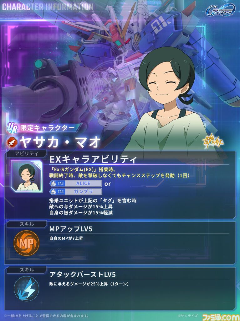 【Gジェネエターナル】限定URのEx-Sガンダムとヤサカ・マオが4/16にガシャで実装。恒常URガンダム・ファラクトとエラン・ケレス(強化人士5号)も登場