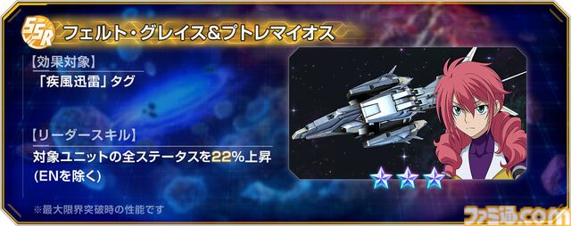 【Gジェネエターナル】限定URのEx-Sガンダムとヤサカ・マオが4/16にガシャで実装。恒常URガンダム・ファラクトとエラン・ケレス(強化人士5号)も登場