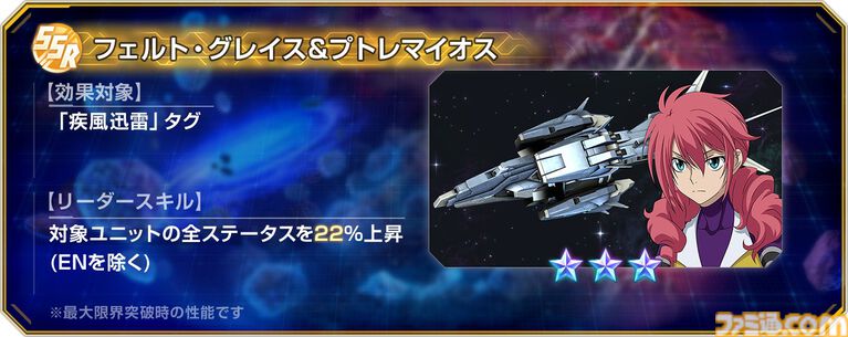 【Gジェネエターナル】限定URのEx-Sガンダムとヤサカ・マオが4/16にガシャで実装。恒常URガンダム・ファラクトとエラン・ケレス(強化人士5号)も登場