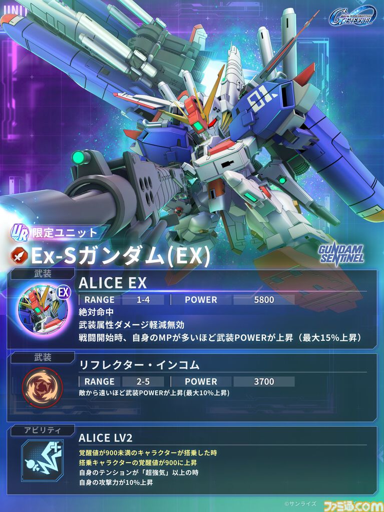 【Gジェネエターナル】限定URのEx-Sガンダムとヤサカ・マオが4/16にガシャで実装。恒常URガンダム・ファラクトとエラン・ケレス(強化人士5号)も登場