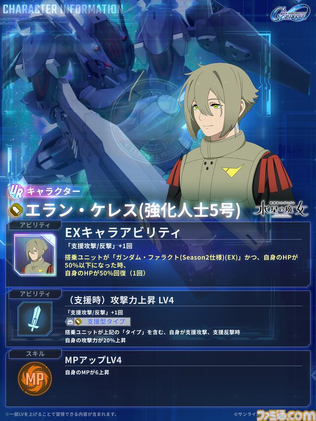 【Gジェネエターナル】限定URのEx-Sガンダムとヤサカ・マオが4/16にガシャで実装。恒常URガンダム・ファラクトとエラン・ケレス(強化人士5号)も登場