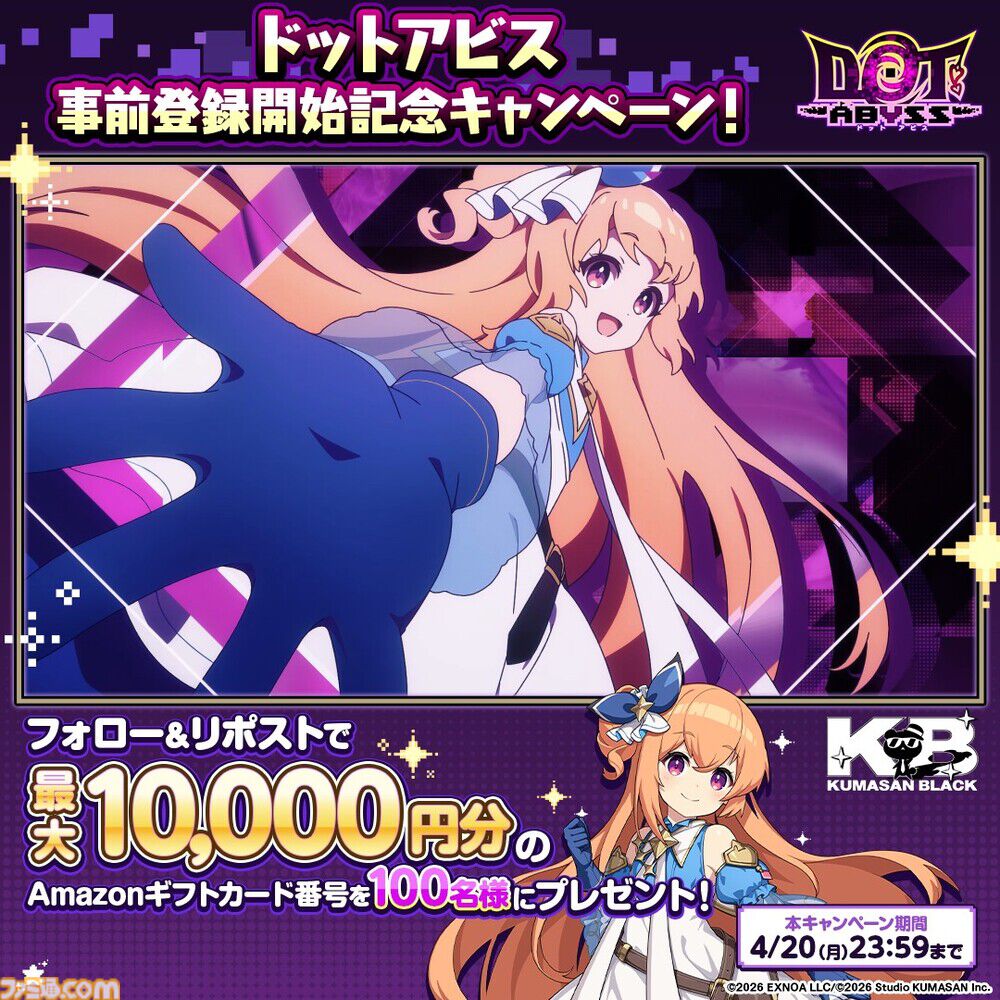 『ドットアビス』最大10万DMMポイントが当たる事前登録キャンペーンが開始。チーくまの新レーベル“くまさんブラック”が送るドット絵探索RPG