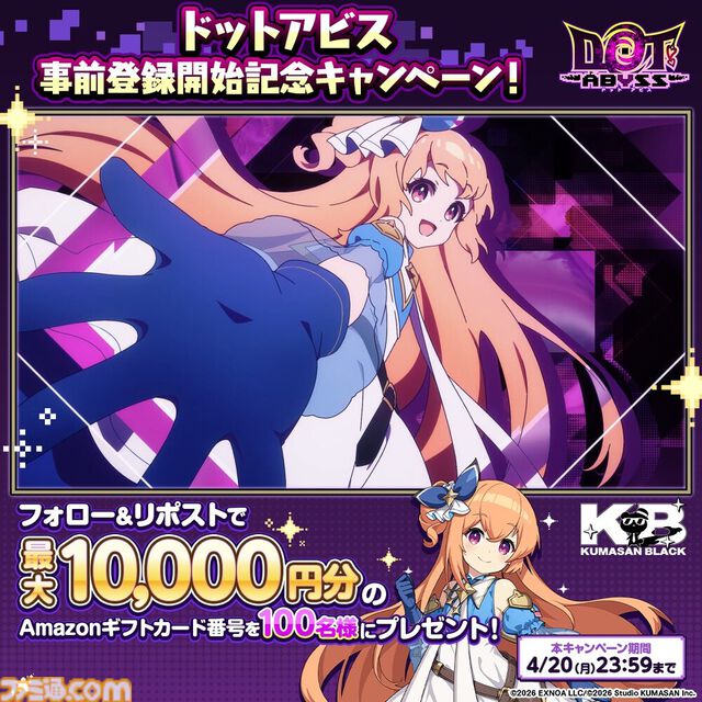 『ドットアビス』最大10万DMMポイントが当たる事前登録キャンペーンが開始。チーくまの新レーベル“くまさんブラック”が送るドット絵探索RPG