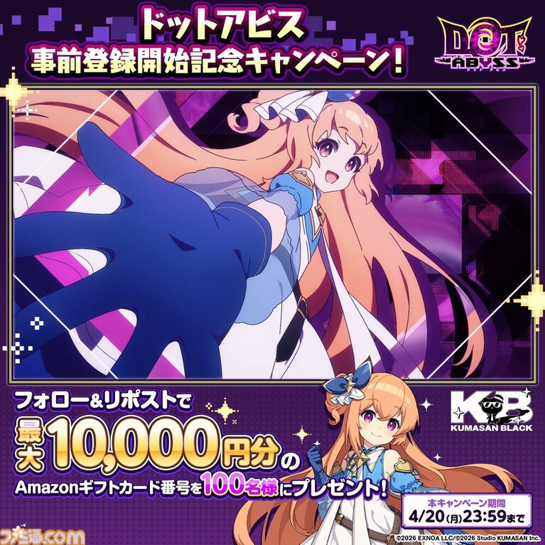 『ドットアビス』最大10万DMMポイントが当たる事前登録キャンペーンが開始。チーくまの新レーベル“くまさんブラック”が送るドット絵探索RPG