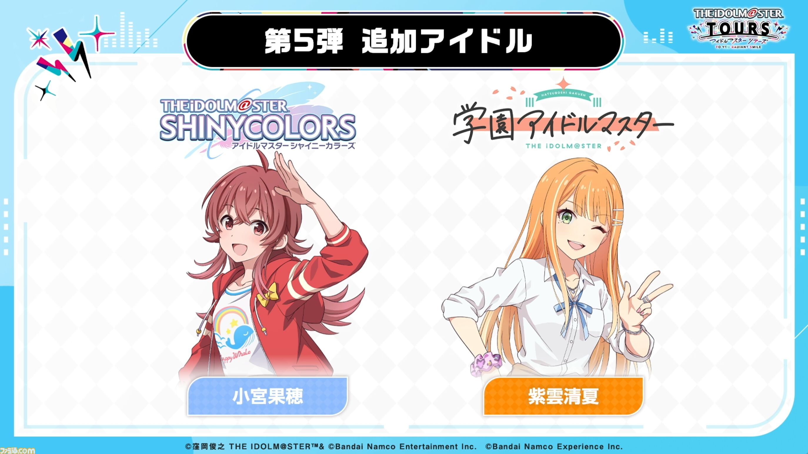 『ツアマス』にアイドル小宮果穂＆紫雲清夏、楽曲『Ambitious Eve』、『Campus mode!!』が追加。4月23日実施の第5弾アプデにて。今後、新モードやオリジナル楽曲も追加予定