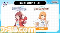 『ツアマス』にアイドル小宮果穂＆紫雲清夏、楽曲『Ambitious Eve』、『Campus mode!!』が追加。4月23日実施の第5弾アプデにて。今後、新モードやオリジナル楽曲も追加予定