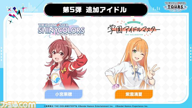 『ツアマス』にアイドル小宮果穂＆紫雲清夏、楽曲『Ambitious Eve』、『Campus mode!!』が追加。4月23日実施の第5弾アプデにて。今後、新モードやオリジナル楽曲も追加予定