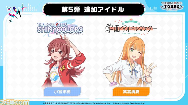 『ツアマス』にアイドル小宮果穂＆紫雲清夏、楽曲『Ambitious Eve』、『Campus mode!!』が追加。4月23日実施の第5弾アプデにて。今後、新モードやオリジナル楽曲も追加予定