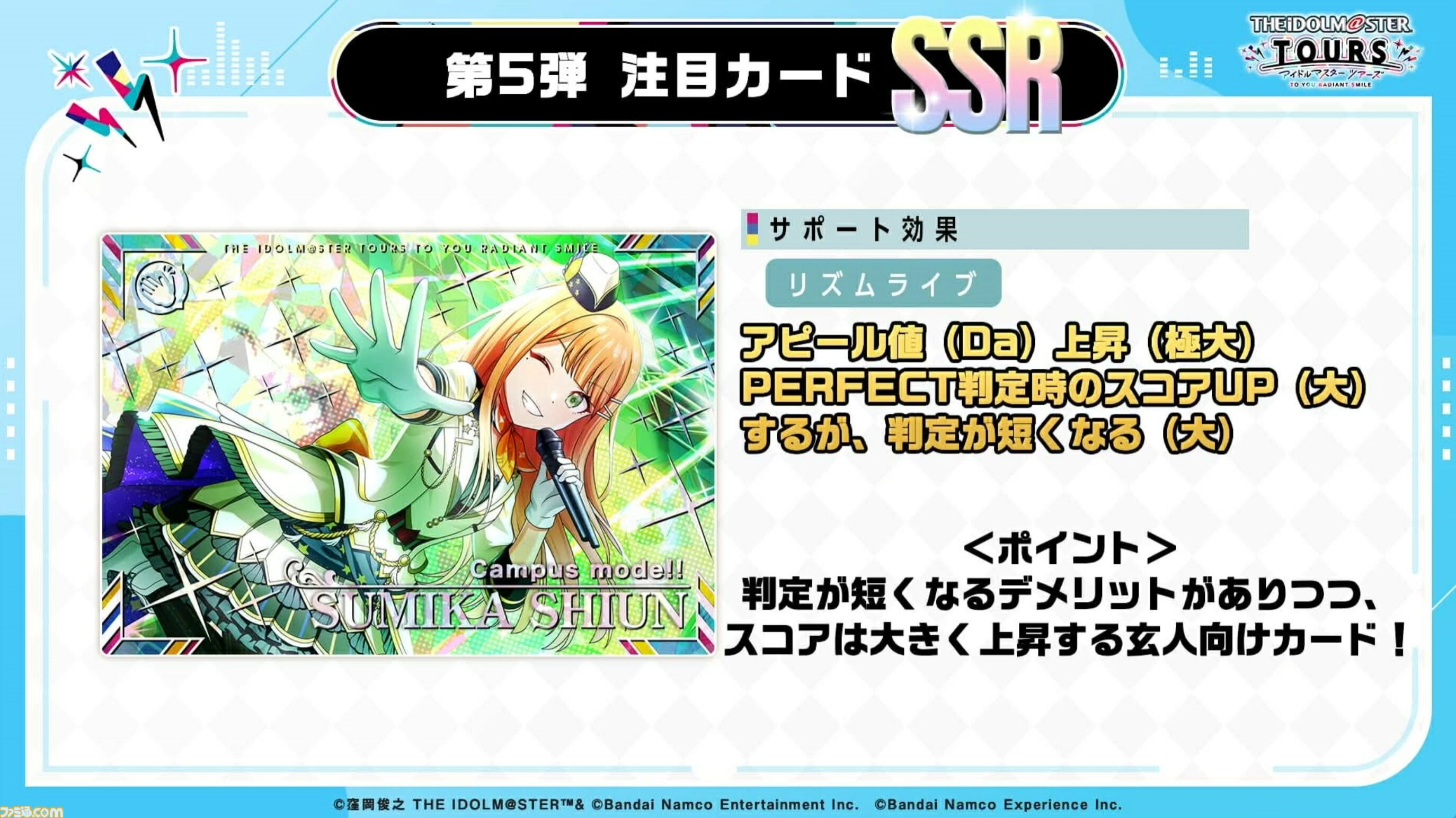 『ツアマス』にアイドル小宮果穂＆紫雲清夏、楽曲『Ambitious Eve』、『Campus mode!!』が追加。4月23日実施の第5弾アプデにて。今後、新モードやオリジナル楽曲も追加予定