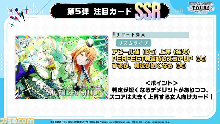 『ツアマス』にアイドル小宮果穂＆紫雲清夏、楽曲『Ambitious Eve』、『Campus mode!!』が追加。4月23日実施の第5弾アプデにて。今後、新モードやオリジナル楽曲も追加予定