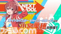 『ツアマス』にアイドル小宮果穂＆紫雲清夏、楽曲『Ambitious Eve』、『Campus mode!!』が追加。4月23日実施の第5弾アプデにて。今後、新モードやオリジナル楽曲も追加予定