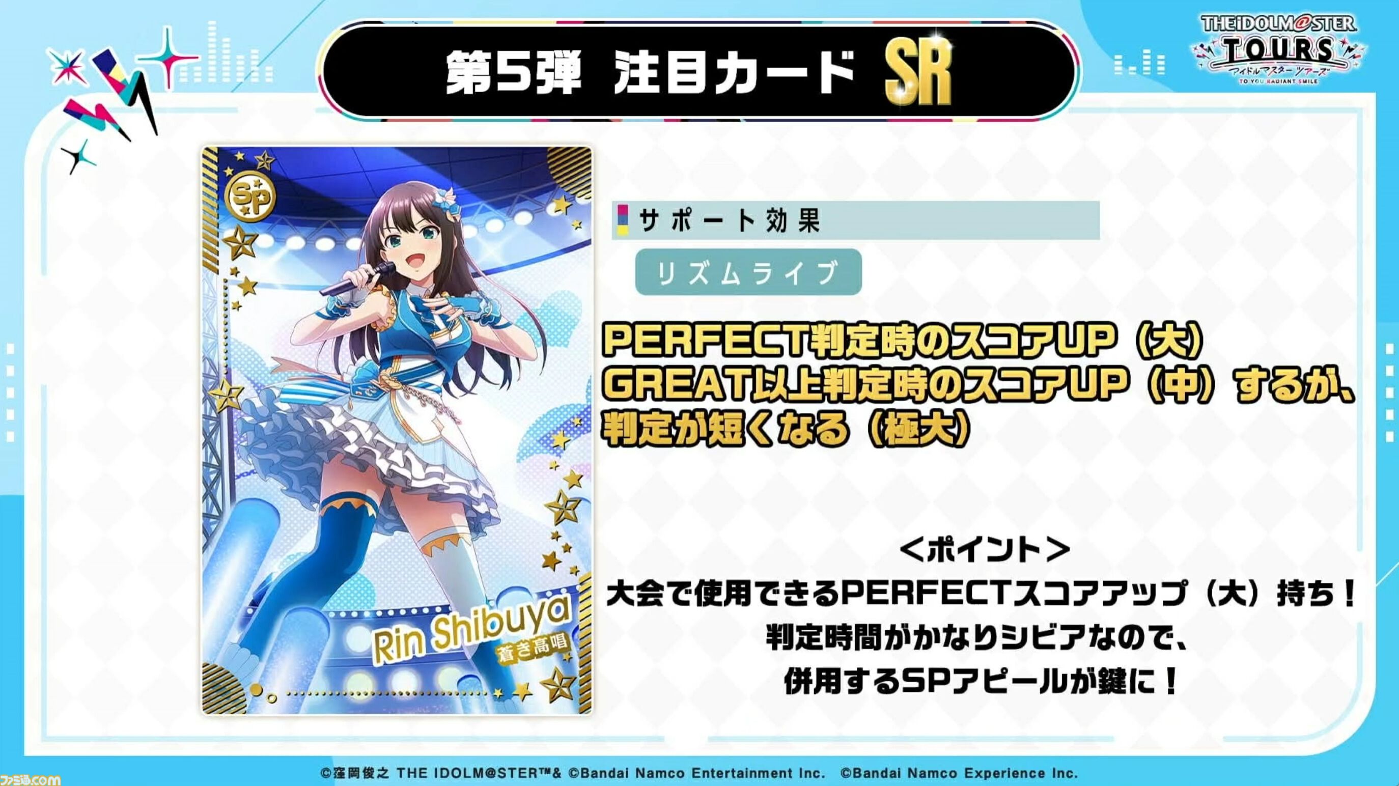『ツアマス』にアイドル小宮果穂＆紫雲清夏、楽曲『Ambitious Eve』、『Campus mode!!』が追加。4月23日実施の第5弾アプデにて。今後、新モードやオリジナル楽曲も追加予定