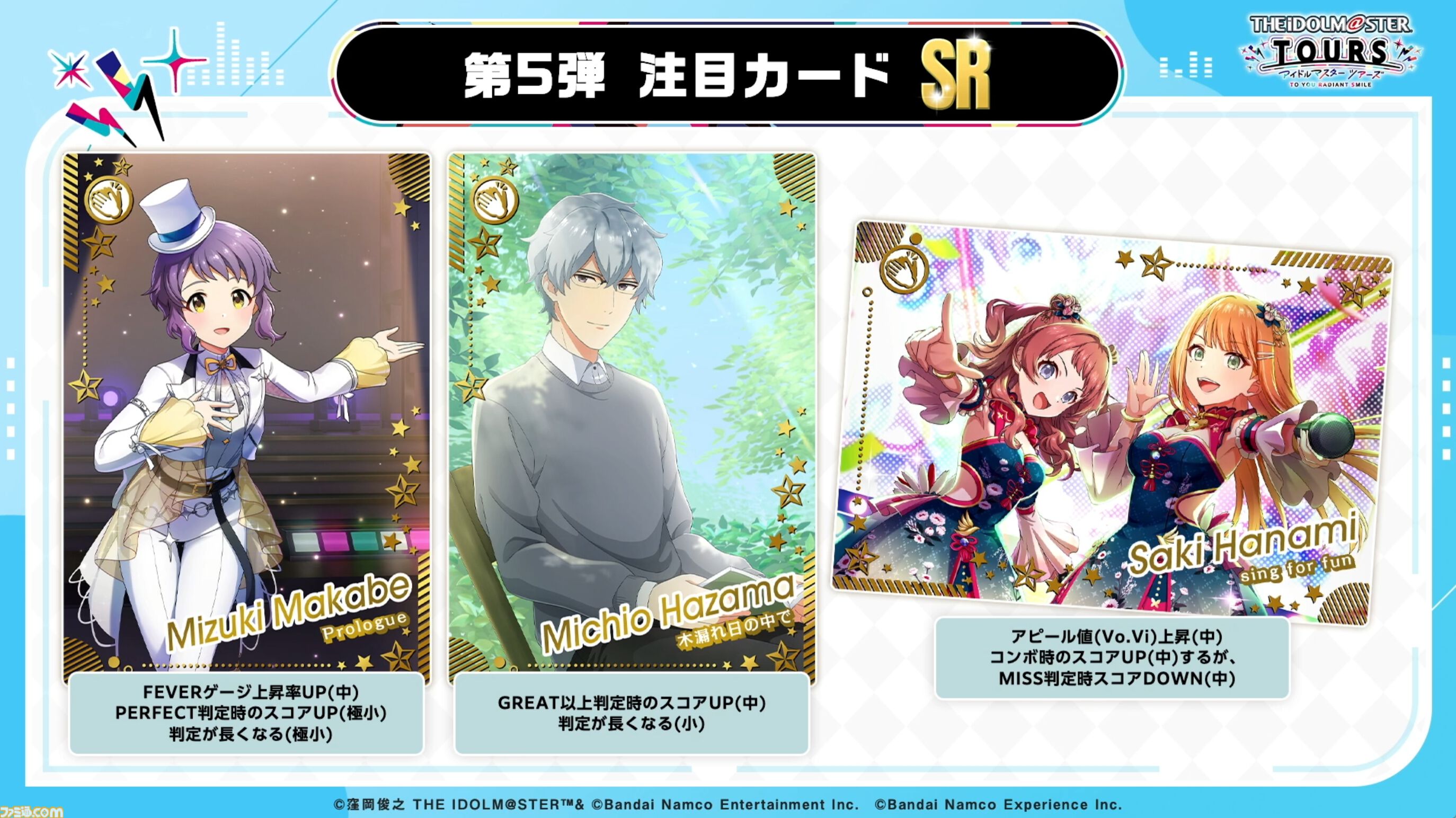 『ツアマス』にアイドル小宮果穂＆紫雲清夏、楽曲『Ambitious Eve』、『Campus mode!!』が追加。4月23日実施の第5弾アプデにて。今後、新モードやオリジナル楽曲も追加予定