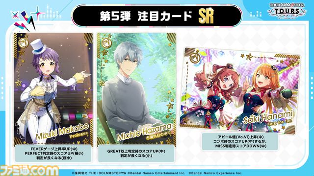 『ツアマス』にアイドル小宮果穂＆紫雲清夏、楽曲『Ambitious Eve』、『Campus mode!!』が追加。4月23日実施の第5弾アプデにて。今後、新モードやオリジナル楽曲も追加予定