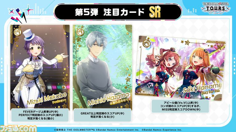 『ツアマス』にアイドル小宮果穂＆紫雲清夏、楽曲『Ambitious Eve』、『Campus mode!!』が追加。4月23日実施の第5弾アプデにて。今後、新モードやオリジナル楽曲も追加予定