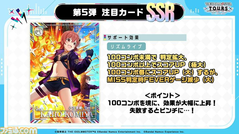 『ツアマス』にアイドル小宮果穂＆紫雲清夏、楽曲『Ambitious Eve』、『Campus mode!!』が追加。4月23日実施の第5弾アプデにて。今後、新モードやオリジナル楽曲も追加予定