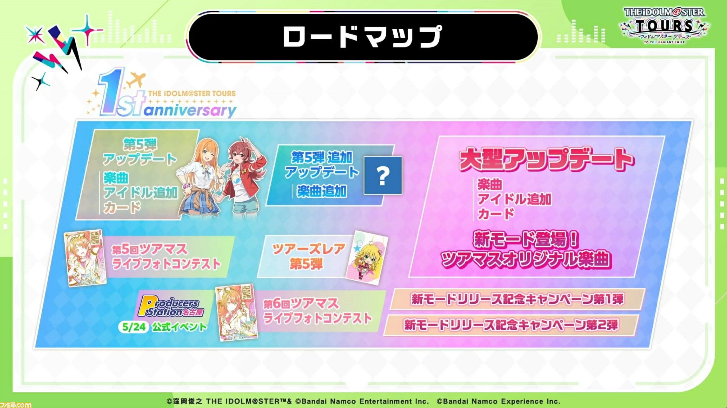 『ツアマス』にアイドル小宮果穂＆紫雲清夏、楽曲『Ambitious Eve』、『Campus mode!!』が追加。4月23日実施の第5弾アプデにて。今後、新モードやオリジナル楽曲も追加予定