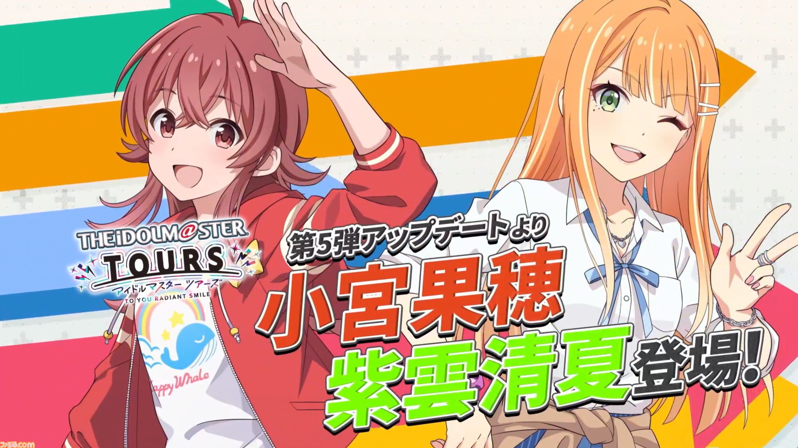 ツアマス』にアイドル小宮果穂＆紫雲清夏、楽曲『Ambitious Eve