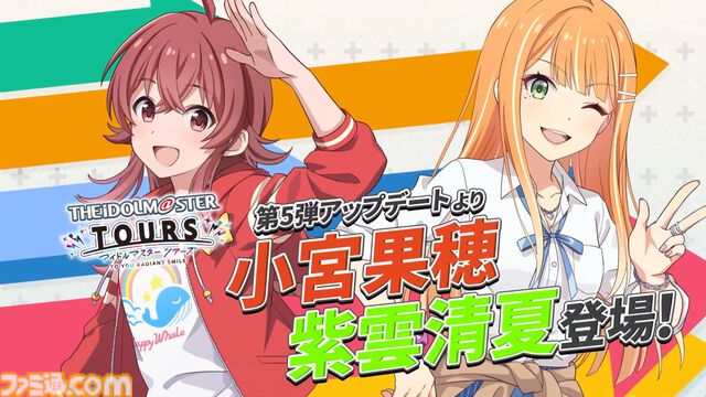 『ツアマス』にアイドル小宮果穂＆紫雲清夏、楽曲『Ambitious Eve』、『Campus mode!!』が追加。4月23日実施の第5弾アプデにて。今後、新モードやオリジナル楽曲も追加予定
