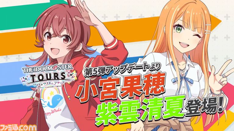 『ツアマス』にアイドル小宮果穂＆紫雲清夏、楽曲『Ambitious Eve』、『Campus mode!!』が追加。4月23日実施の第5弾アプデにて。今後、新モードやオリジナル楽曲も追加予定