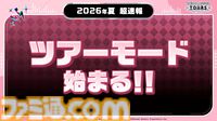 『ツアマス』にアイドル小宮果穂＆紫雲清夏、楽曲『Ambitious Eve』、『Campus mode!!』が追加。4月23日実施の第5弾アプデにて。今後、新モードやオリジナル楽曲も追加予定