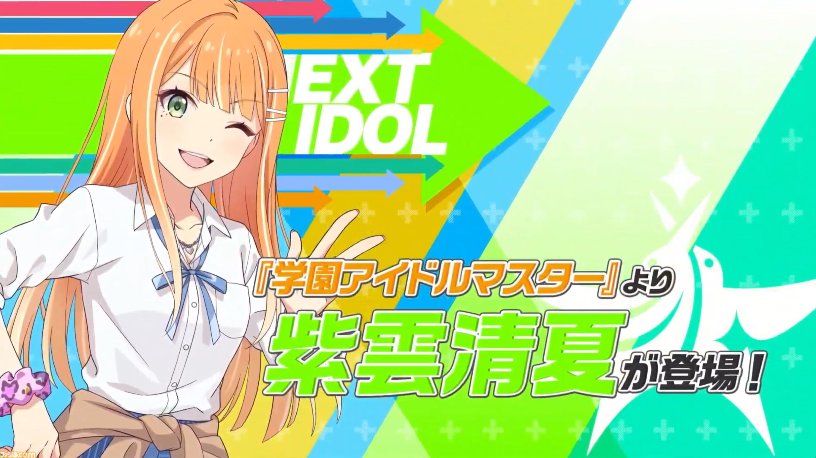 『ツアマス』にアイドル小宮果穂＆紫雲清夏、楽曲『Ambitious Eve』、『Campus mode!!』が追加。4月23日実施の第5弾アプデにて。今後、新モードやオリジナル楽曲も追加予定