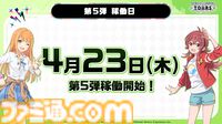 『ツアマス』にアイドル小宮果穂＆紫雲清夏、楽曲『Ambitious Eve』、『Campus mode!!』が追加。4月23日実施の第5弾アプデにて。今後、新モードやオリジナル楽曲も追加予定