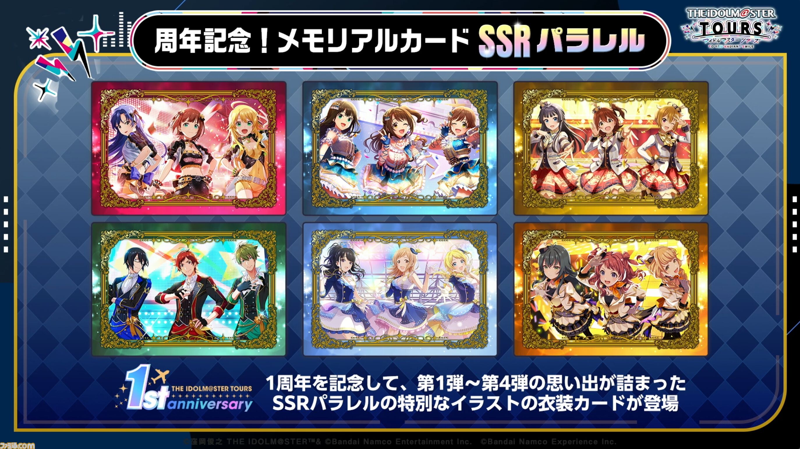 ツアマス』にアイドル小宮果穂＆紫雲清夏、楽曲『Ambitious Eve
