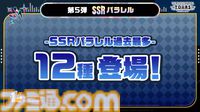 『ツアマス』にアイドル小宮果穂＆紫雲清夏、楽曲『Ambitious Eve』、『Campus mode!!』が追加。4月23日実施の第5弾アプデにて。今後、新モードやオリジナル楽曲も追加予定