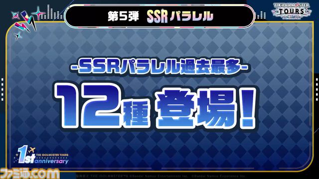 『ツアマス』にアイドル小宮果穂＆紫雲清夏、楽曲『Ambitious Eve』、『Campus mode!!』が追加。4月23日実施の第5弾アプデにて。今後、新モードやオリジナル楽曲も追加予定