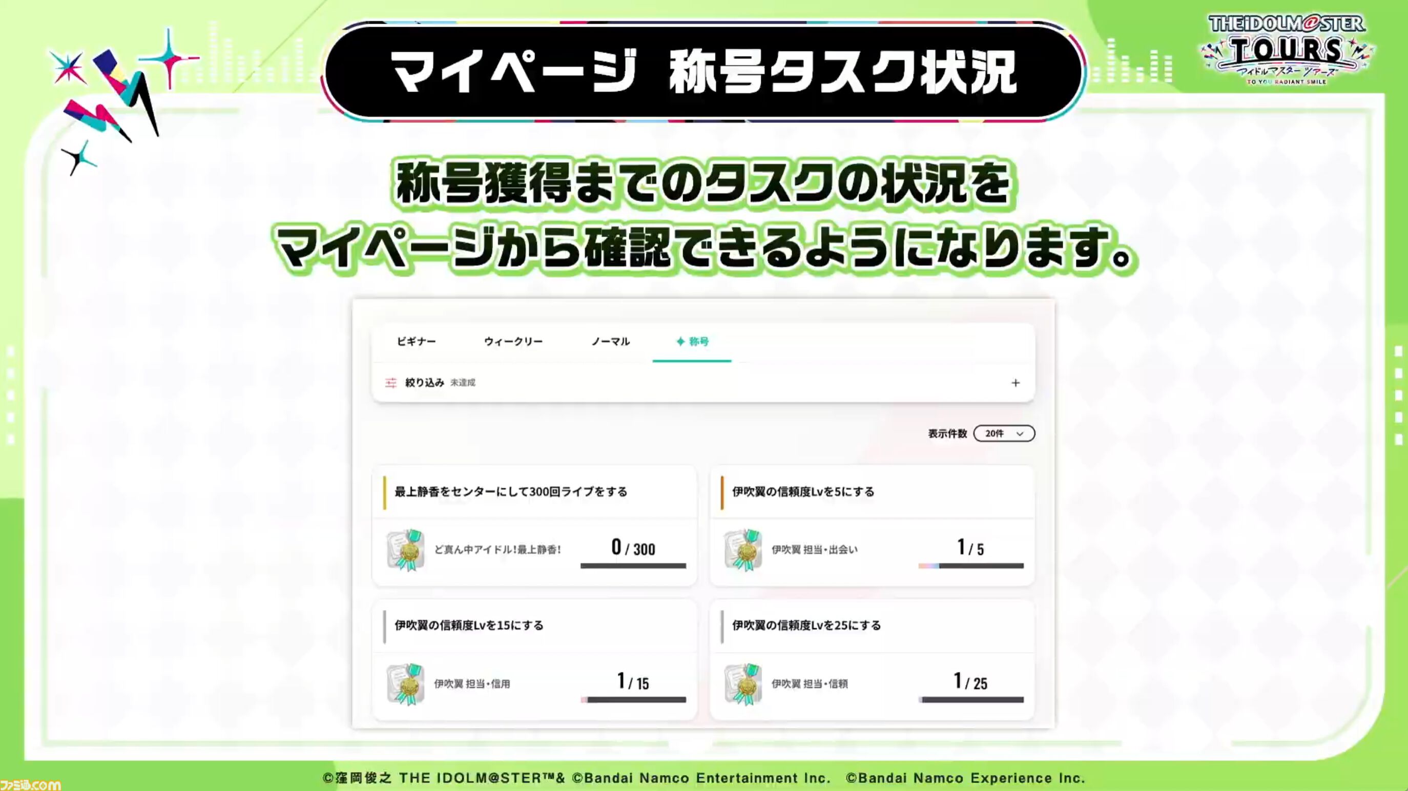 『ツアマス』にアイドル小宮果穂＆紫雲清夏、楽曲『Ambitious Eve』、『Campus mode!!』が追加。4月23日実施の第5弾アプデにて。今後、新モードやオリジナル楽曲も追加予定