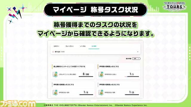 『ツアマス』にアイドル小宮果穂＆紫雲清夏、楽曲『Ambitious Eve』、『Campus mode!!』が追加。4月23日実施の第5弾アプデにて。今後、新モードやオリジナル楽曲も追加予定